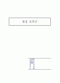 [명절 증후군 증상과 해결방안] 명절 증후군 (名節症候群) - 명절 증후군 특징, 명절 증후군 원인, 명절 증후군 문제점, 명절 증후군 해결방안 1페이지