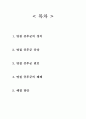 [명절 증후군 증상과 해결방안] 명절 증후군 (名節症候群) - 명절 증후군 특징, 명절 증후군 원인, 명절 증후군 문제점, 명절 증후군 해결방안 2페이지