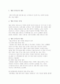 [명절 증후군 증상과 해결방안] 명절 증후군 (名節症候群) - 명절 증후군 특징, 명절 증후군 원인, 명절 증후군 문제점, 명절 증후군 해결방안 3페이지