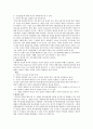 가부장제(家父長制)의 특징과 나의 견해 [ 가부장제 ] 4페이지
