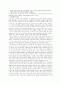 가부장제(家父長制)의 특징과 나의 견해 [ 가부장제 ] 5페이지