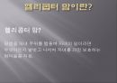 [헬리콥터 맘 장점, 단점] 헬리콥터 맘 (helicopter mom) - 헬리콥터 맘의 개념과 헬리콥터 맘 용어 분석, 헬리콥터 맘 증가 원인, 헬리콥터 맘 장단점, 헬리콥터 맘에 대한 나의 견해.pptx 3페이지