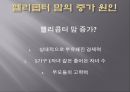 [헬리콥터 맘 장점, 단점] 헬리콥터 맘 (helicopter mom) - 헬리콥터 맘의 개념과 헬리콥터 맘 용어 분석, 헬리콥터 맘 증가 원인, 헬리콥터 맘 장단점, 헬리콥터 맘에 대한 나의 견해.pptx 5페이지