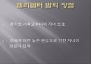 [헬리콥터 맘 장점, 단점] 헬리콥터 맘 (helicopter mom) - 헬리콥터 맘의 개념과 헬리콥터 맘 용어 분석, 헬리콥터 맘 증가 원인, 헬리콥터 맘 장단점, 헬리콥터 맘에 대한 나의 견해.pptx 6페이지