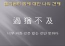 [헬리콥터 맘 장점, 단점] 헬리콥터 맘 (helicopter mom) - 헬리콥터 맘의 개념과 헬리콥터 맘 용어 분석, 헬리콥터 맘 증가 원인, 헬리콥터 맘 장단점, 헬리콥터 맘에 대한 나의 견해.pptx 10페이지