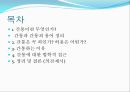 [간통죄 폐지에 대하여] 부부성생활 문제 간통 - 간통죄의 개념, 간통의 허용이유, 간통의 원인, 간통에 대한 법학적 접근.pptx 2페이지