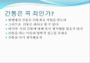 [간통죄 폐지에 대하여] 부부성생활 문제 간통 - 간통죄의 개념, 간통의 허용이유, 간통의 원인, 간통에 대한 법학적 접근.pptx 5페이지
