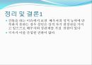 [간통죄 폐지에 대하여] 부부성생활 문제 간통 - 간통죄의 개념, 간통의 허용이유, 간통의 원인, 간통에 대한 법학적 접근.pptx 9페이지
