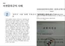 [리셋 증후군의 실태와 해결방안] 리셋증후군 (Reset Syndrome) - 리셋 증후군의 개념, 리셋 증후군 사례, 리셋 증후군 해결방안.pptx 6페이지