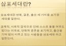 [삼포세대 특징과 해결방안] 삼포세대 (三抛世代) - 삼포세대 개념, 삼포세대 특징, 삼포세대 원인, 삼포세대 심각성, 삼포세대 해결방안.pptx 3페이지