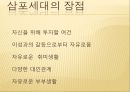 [삼포세대 특징과 해결방안] 삼포세대 (三抛世代) - 삼포세대 개념, 삼포세대 특징, 삼포세대 원인, 삼포세대 심각성, 삼포세대 해결방안.pptx 7페이지