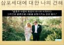 [삼포세대 특징과 해결방안] 삼포세대 (三抛世代) - 삼포세대 개념, 삼포세대 특징, 삼포세대 원인, 삼포세대 심각성, 삼포세대 해결방안.pptx 9페이지