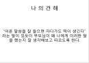 [바람직한 부모자녀의 관계 형성 방안] 바람직한 부모자녀의 관계는 무엇이며 부모자녀간의 갈등 해소 방안.pptx 8페이지
