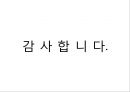 [바람직한 부모자녀의 관계 형성 방안] 바람직한 부모자녀의 관계는 무엇이며 부모자녀간의 갈등 해소 방안.pptx 10페이지