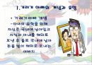 [기러기 아빠] 기러기아빠의 특징과 실태 및 기러기 아빠 문제점과 기러기 아빠 대응방안.ppt 3페이지