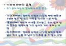 [기러기 아빠] 기러기아빠의 특징과 실태 및 기러기 아빠 문제점과 기러기 아빠 대응방안.ppt 4페이지