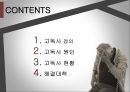 [고독사의 심각성과 해결방안] 한국인의 고독사 - 고독사의 원인, 고독사 현황, 고독사 문제점 해결방안.pptx
 2페이지
