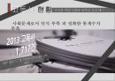 [고독사의 심각성과 해결방안] 한국인의 고독사 - 고독사의 원인, 고독사 현황, 고독사 문제점 해결방안.pptx
 6페이지