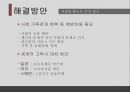 [고독사의 심각성과 해결방안] 한국인의 고독사 - 고독사의 원인, 고독사 현황, 고독사 문제점 해결방안.pptx
 8페이지
