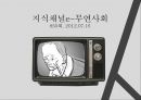 [고독사의 심각성과 해결방안] 한국인의 고독사 - 고독사의 원인, 고독사 현황, 고독사 문제점 해결방안.pptx
 9페이지