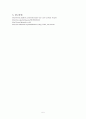 [성 소수자의 어려움과 대책방안] 성 소수자 - 동성애, (LGBT) - 레즈비언(Lesbian), 게이(Gay),  양성애(Bisexual), 트랜스젠더(Transgender)의 어려움과 대책방안 5페이지