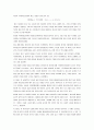 동학사상 (東學思想) - 동학사상이 가정에 미친 영향 3페이지