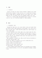[애정결핍의 원인과 해결방안] 애정결핍 (愛情缺乏) - 애정결핍의 개념, 애정결핍 특징, 애정결핍 원인, 애정결핍 해결방안 3페이지