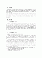 [혼외관계 (婚外關係)] 혼외관계 정의, 혼외관계 원인, 혼외관계 유형, 혼외관계에 대한 남녀 차이 3페이지