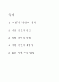 [이별 살인 원인과 해결책] 이별살인 - 이별 살인 개념, 이별 살인 원인, 이별 살인 사례, 이별 살인 해결방안 2페이지
