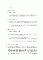 [이별 살인 원인과 해결책] 이별살인 - 이별 살인 개념, 이별 살인 원인, 이별 살인 사례, 이별 살인 해결방안 4페이지