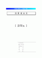[코피노의 실태와 해결방안] 코피노 (Kopino) - 코피노 개념, 코피노 특징, 코피노 원인, 코피노 문제점, 코피노 해결방안 1페이지