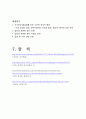 [입양 사례와 문제점 및 해결방안] 입양 (Adoption) - 입양의 개념, 입양 유형, 입양 조건, 입양 절차, 입양 사례, 입양 문제점 및 해결방안 7페이지