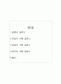 [세계의 결혼식] 결혼과 결혼식 - 독일의 전통 결혼식, 몽골의 전통 결혼식, 중국의 전통 결혼식 분석 2페이지