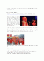 [세계의 결혼식] 결혼과 결혼식 - 독일의 전통 결혼식, 몽골의 전통 결혼식, 중국의 전통 결혼식 분석 5페이지