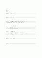 [스칸디 교육의 사례와 교육방법] 스칸디 교육 - 스칸디 교육의 정의, 스칸디 교육 사례, 스칸디 교육 효과, 스칸디 교육 방법 2페이지