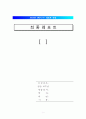 [썸의 개념과 특징] ‘썸’ - 썸의 개념, 썸과 사랑의 차이점, 썸 현상에 대한 견해 1페이지