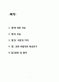 [썸의 개념과 특징] ‘썸’ - 썸의 개념, 썸과 사랑의 차이점, 썸 현상에 대한 견해 2페이지