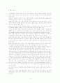 [썸의 개념과 특징] ‘썸’ - 썸의 개념, 썸과 사랑의 차이점, 썸 현상에 대한 견해 4페이지