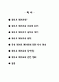 [데이트 메이트 (Datemate)] 데이트 메이트 개념, 데이트 메이트 원인, 데이트 메이트 장점, 데이트 메이트 단점, 데이트 메이트 관련 영화, 데이트 메이트 견해 2페이지