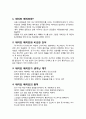 [데이트 메이트 (Datemate)] 데이트 메이트 개념, 데이트 메이트 원인, 데이트 메이트 장점, 데이트 메이트 단점, 데이트 메이트 관련 영화, 데이트 메이트 견해 3페이지