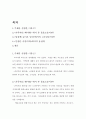 [드라마 속 고부갈등, 동성애, 부모의 사랑 분석] 드라마 속 이야기 - 가족끼리 왜이래, 넝쿨째 굴러온 당신, 인생은 아름다워를 통해 살펴 본 가족 문제 (동성애, 고부갈등, 부모님 사랑) 2페이지
