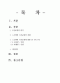 [초등학생 이성교제의 실태와 찬반논의]  초등학생 이성교제의 실태의 실태, 초등학생 이성교제의 실태 찬성, 반대, 초등학생 이성교제의 실태 해결방안 2페이지