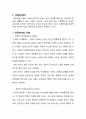 [아동학대의 심각성과 해결방안] 아동학대 - 아동학대의 실태, 아동학대 원인, 아동학대의 문제점과 해결방안 2페이지
