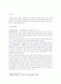[세계의 결혼식 문화, 결혼풍습] 세계의 결혼풍습 - 우리나라의 결혼 문화와 세계의 결혼식 문화, 영국 결혼식 문화, 미국 결혼식 문화, 인도 결혼식 문화, 중국 결혼식 문화, 일본 결혼식 문화 3페이지