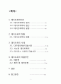 [데이트 폭력의 심각성과 해결방안] 데이트 폭력 - 데이트 폭력의 개념, 데이트 폭력 실태, 데이트 폭력 원인, 데이트 폭력 문제점 및 해결방안 2페이지
