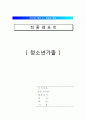 [청소년가출 심각성과 해결방안] 청소년 가출 - 청소년가출의 현황, 청소년가출 유형, 청소년가출 원인, 청소년가출 개선방안 1페이지