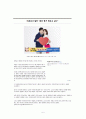 [혼전동거의 인식과 명암] 혼전동거 (婚前同居) - 혼전동거의 개념, 혼전동거 특징, 혼전동거 인식, 혼전동거 방안 5페이지