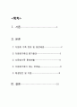 [다문화 가족 증가원인과 해결방안] 다문화 가족 - 다문화 가족 등장 배경, 다문화 가족 특징, 다문화 가족 통계, 다문화 가족 어려움, 다문화 가족 지원방안 2페이지