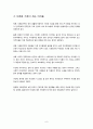 [다문화 가족 증가원인과 해결방안] 다문화 가족 - 다문화 가족 등장 배경, 다문화 가족 특징, 다문화 가족 통계, 다문화 가족 어려움, 다문화 가족 지원방안 8페이지