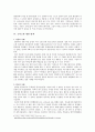 [코피노의 문제점과 해결방안] 코피노 (KOPINO) - 코피노의 개념, 코피노 증가 원인, 코피노 대책방안, 코피노에 대한 견해 8페이지